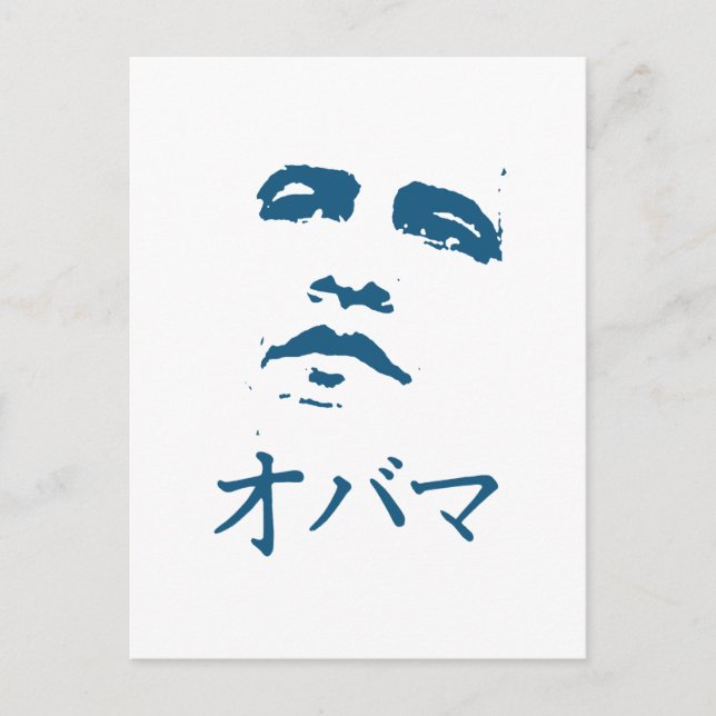 Cartão Postal Obama em japonês (Frente)