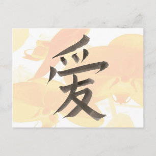 Cartão Postal Palavra chinesa para "amor"