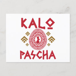 Cartão Postal Páscoa grega Kalo Pascha