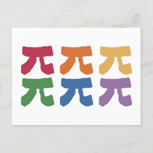 Cartão Postal Pi Day Rainbow