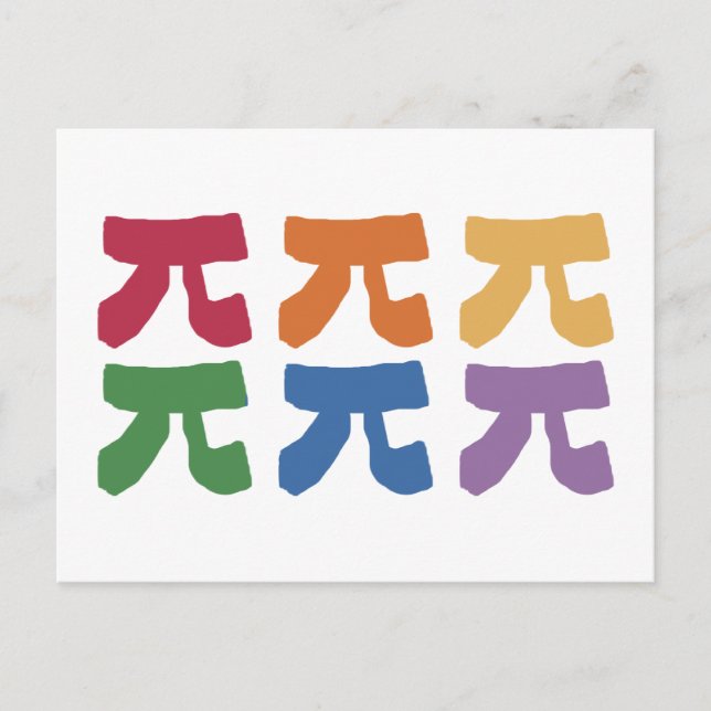 Cartão Postal Pi Day Rainbow (Frente)