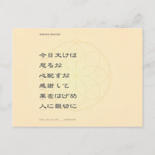 Cartão Postal PostCard do Motto Reiki