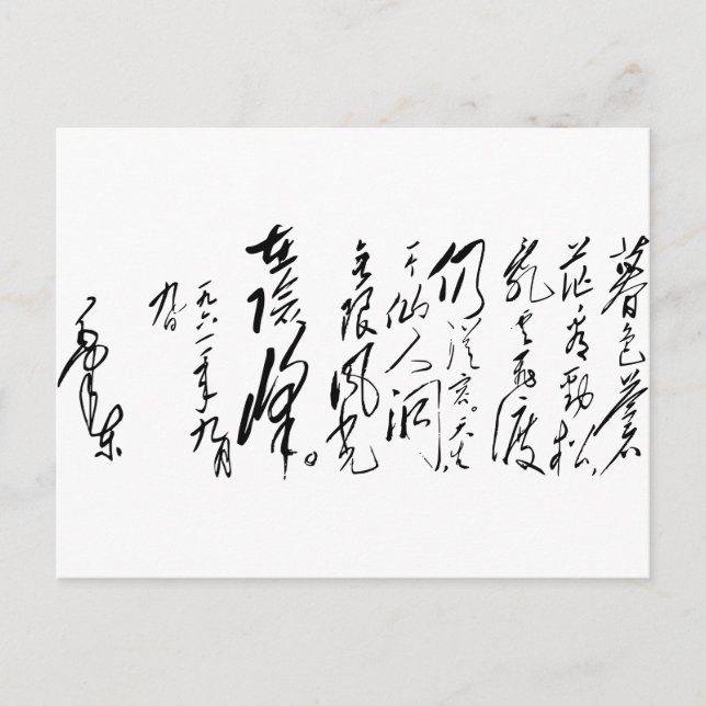 Cartão Postal Presidente Mao Zedong Calliographic (Frente)