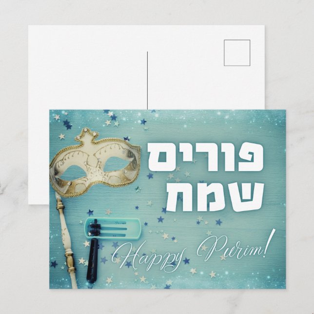Cartão Postal Purim Hebraico Layehudim Haita - Megillat Esther (Frente/Verso)