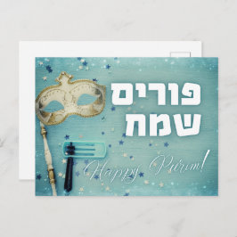 Cartão Postal Purim Hebraico Layehudim Haita - Megillat Esther