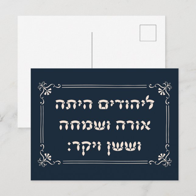 Cartão Postal Purim Hebrew Layehudim Haita - Megillat Esther (Frente/Verso)