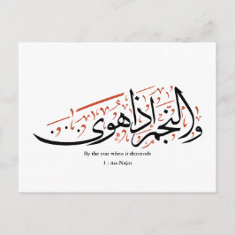 Cartão Postal Quranic Arabic Calligraphy – Surah An-Najm