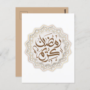 Cartão Postal ramadan kareem ر م ض ا ن ك ي ر م