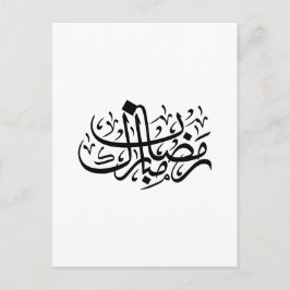 Cartão Postal Ramadan Mubarak Arabic Calligraphy Minimal Wall Ar