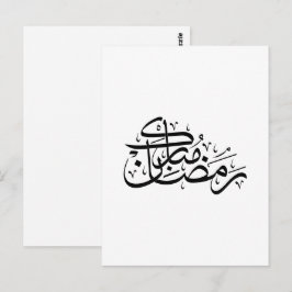 Cartão Postal Ramadão Mubarak Caligrafia Árabe Arte Minimalista