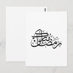 Cartão Postal Ramadão Mubarak Caligrafia Árabe Arte Minimalista