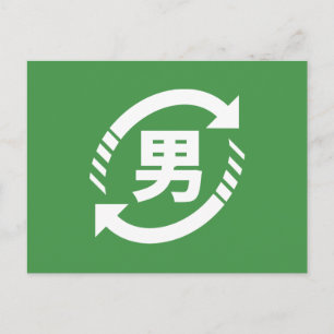 Cartão Postal Reciclar Japonês Boys Símbolo Kanji Nihongo