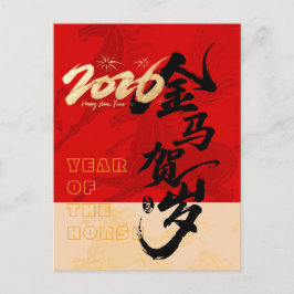 Cartão Postal Red & Gold Galloping Spirit Horse Year 2026 