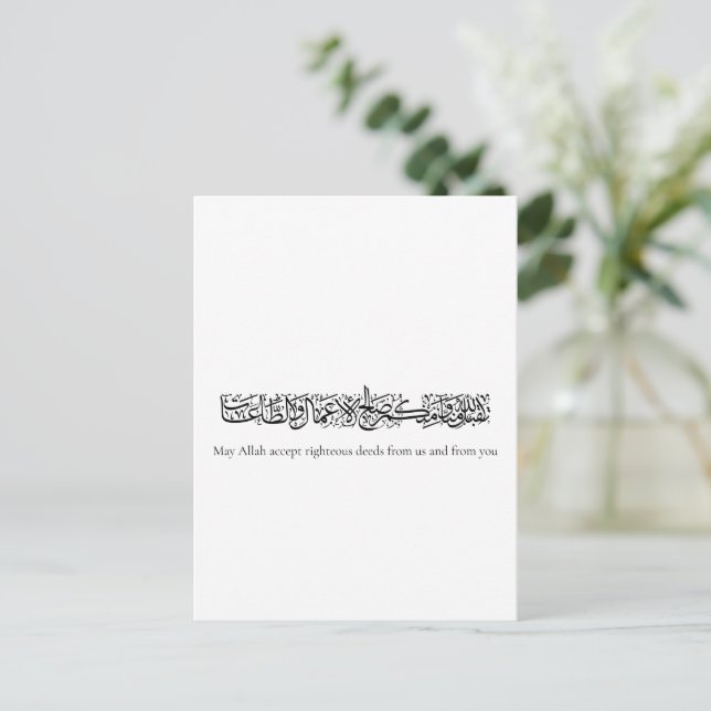Cartão Postal Righteous Deeds Accepted – Arabic Calligraphy Art  (Em pé/Frente)
