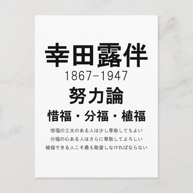 Cartão Postal Rohan Koda (Frente)