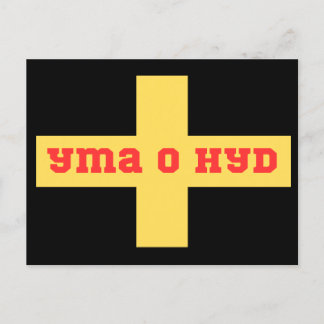 Cartão Postal Rua Davids Cymru Yma O Hyd Rettangular Sticker