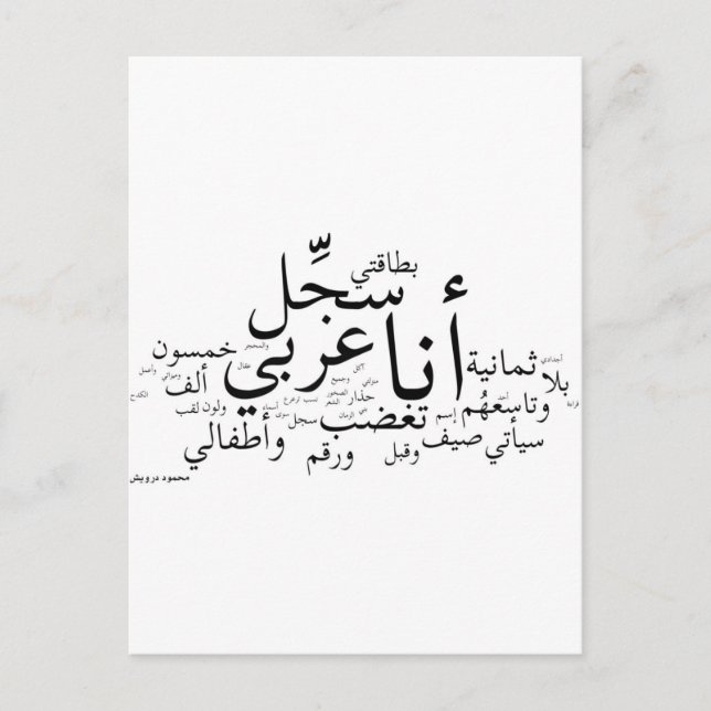 Cartão Postal Sajjil Ana Arabi (Frente)