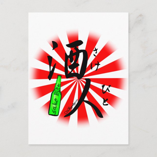 Cartão Postal Sake Bito - Eu adoro álcool (Frente)