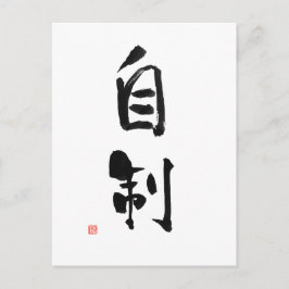 Cartão Postal Samurai Bushido Code Japonês Autocontrole Kanji