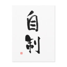 Samurai Bushido Code Japonês Autocontrole Kanji