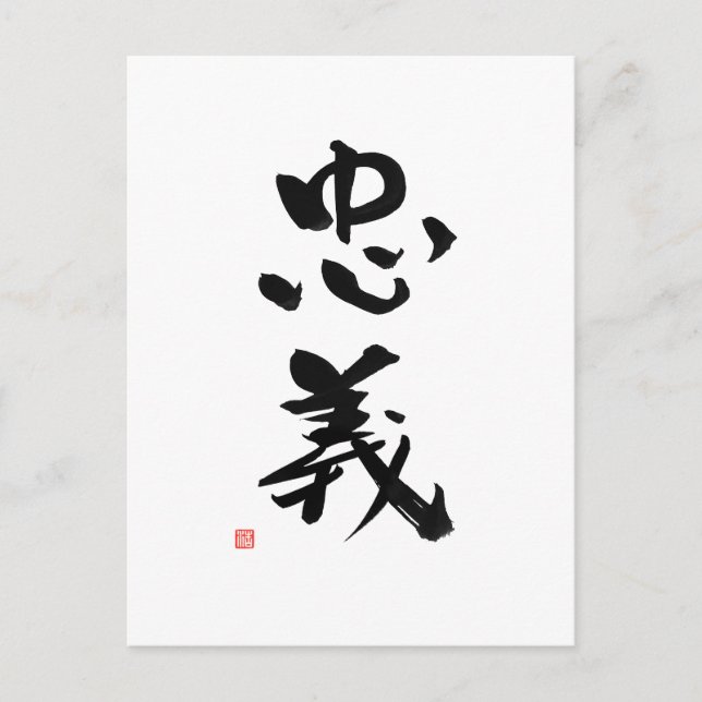Cartão Postal Samurai Bushido Code Japonês Imposto Kanji (Frente)