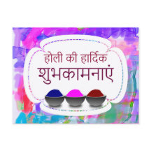 Saudações Tradicionais Coloridas de Holi em Hindi