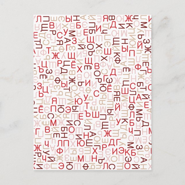 Cartão Postal Script cirílico russo (Frente)