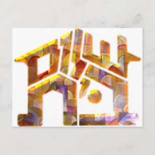 Cartão Postal Shalom Bayit