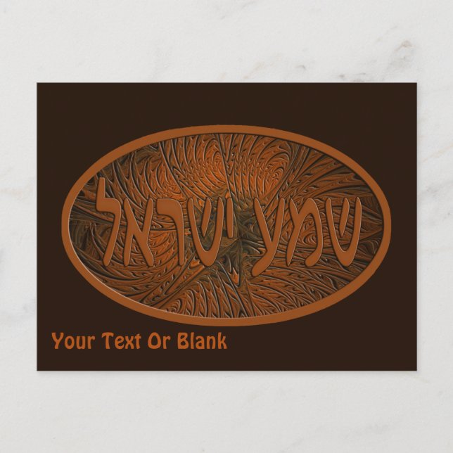 Cartão Postal Shema de Madeira Cintada Yisrael (Frente)