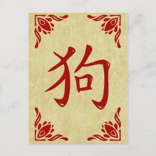 Cartão Postal Símbolo de Cão Chinês - Quadro Farto