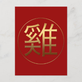Cartão Postal Símbolo de galeria chinês 2017 - efeito gravado P