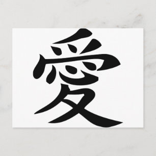 Cartão Postal símbolo de personagem de amor chinês