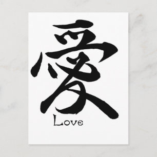 Cartão Postal Símbolo Kanji Japonês da Caligrafia do Amor