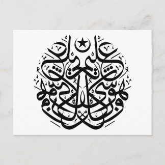 Cartão Postal Simetria na caligrafia arábica do thuluth