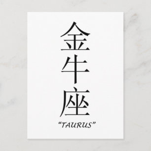 Cartão Postal Sinal de "Taurus" em chinês