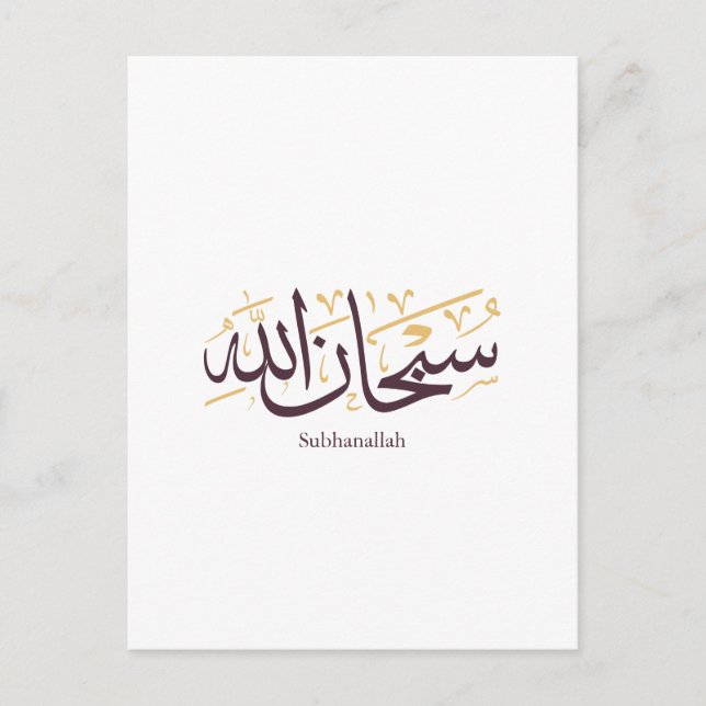 Cartão Postal Subhanallah Arabic Calligraphy – Elegant Thuluth  (Frente)