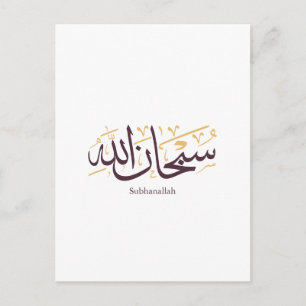 Cartão Postal Subhanallah Caligrafia Árabe – Elegante Thuluth