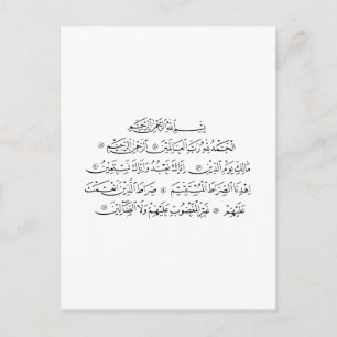 Cartão Postal Surah Al Fatiha Caligrafia Islâmica Arte do Alco
