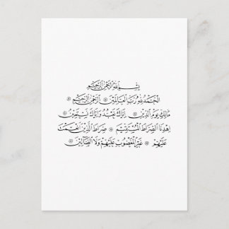 Cartão Postal Surah Al Fatiha Caligrafia Islâmica | Arte do Alco