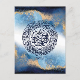 Cartão Postal Surah Al Fatiha Impressão, Lembrete Islâmico