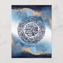 Cartão Postal Surah Al Fatiha Impressão, Lembrete Islâmico
