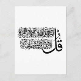 Cartão Postal Surah An Nas islâmica Art