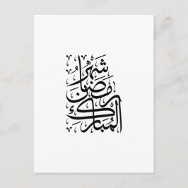 Cartão Postal The Blessed Month of Ramadan Arabic Calligraphy Ar