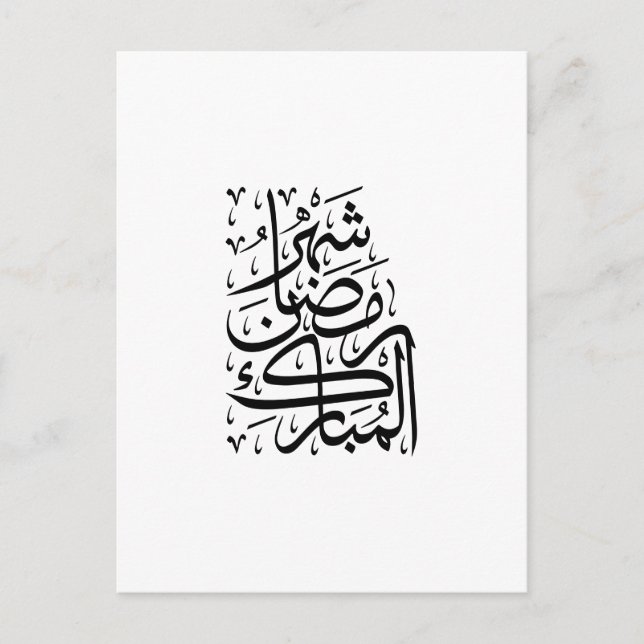 Cartão Postal The Blessed Month of Ramadan Arabic Calligraphy Ar (Frente)