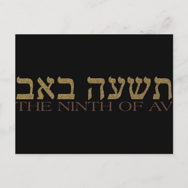 Cartão Postal Tisha B'av (Frente)