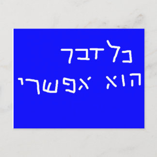 Cartão Postal Tudo é possível Cartaz