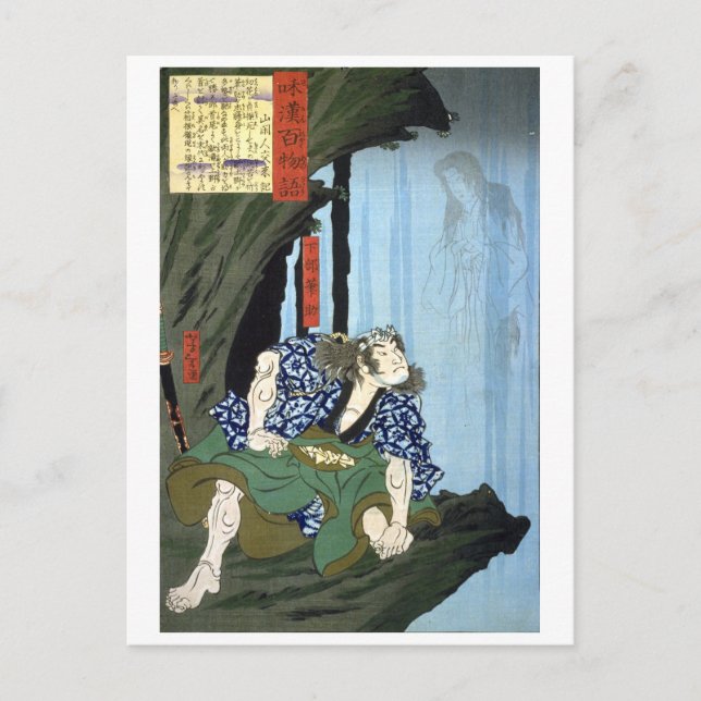 Cartão Postal ukiyoe - 和 漢 百 物 n.o 14 - 下 部 語 筆 - (Frente)