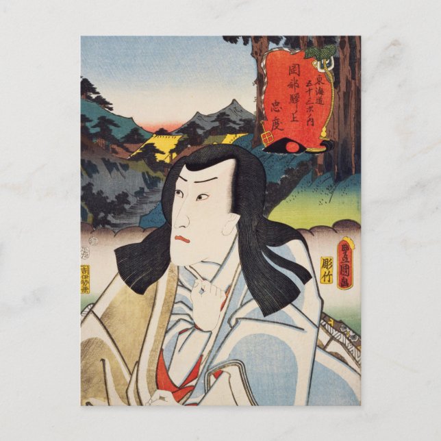 Cartão Postal ukiyoe [Toyokuni] 29-21 Tadanori na estação Okabe (Frente)