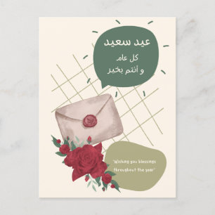 Cartão Postal Um Desejo Pessoal De Eid Só Para Você 🌹