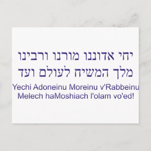 Cartão Postal v'Rabbeinu de Yechi Adoneinu Moreinu